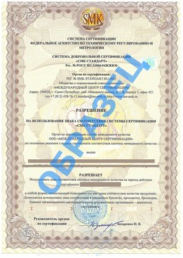 Разрешение на использование знака Мышкин Сертификат ГОСТ РВ 0015-002